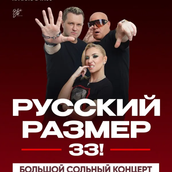 Русский Размер