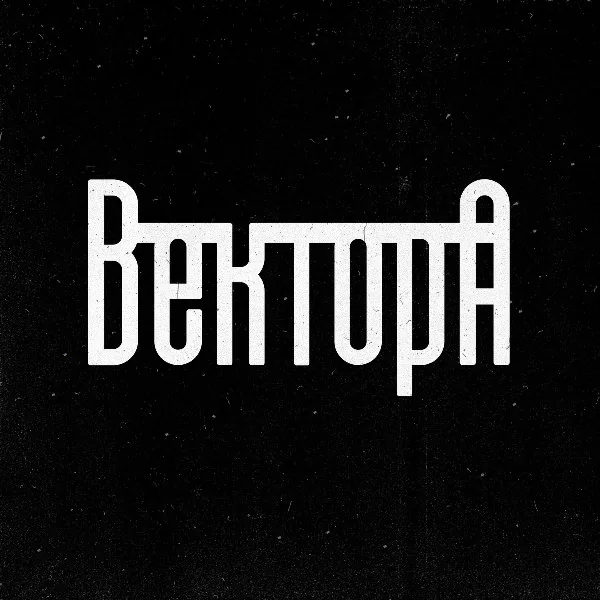 Вектор А