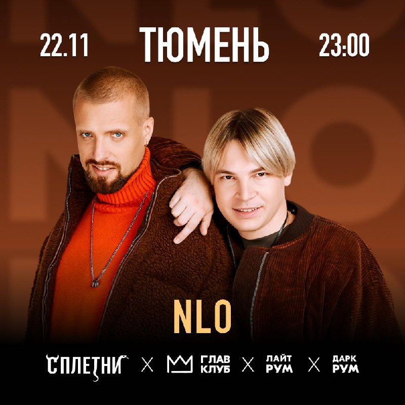 NLO / МУЗ ФЕСТ