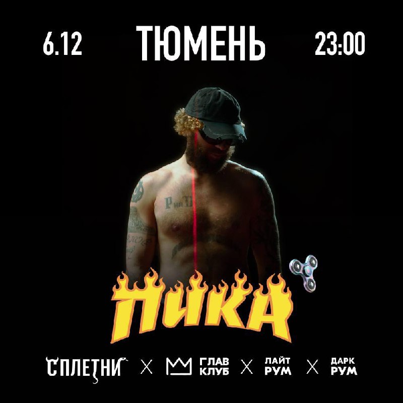 ПИКА + 2К17