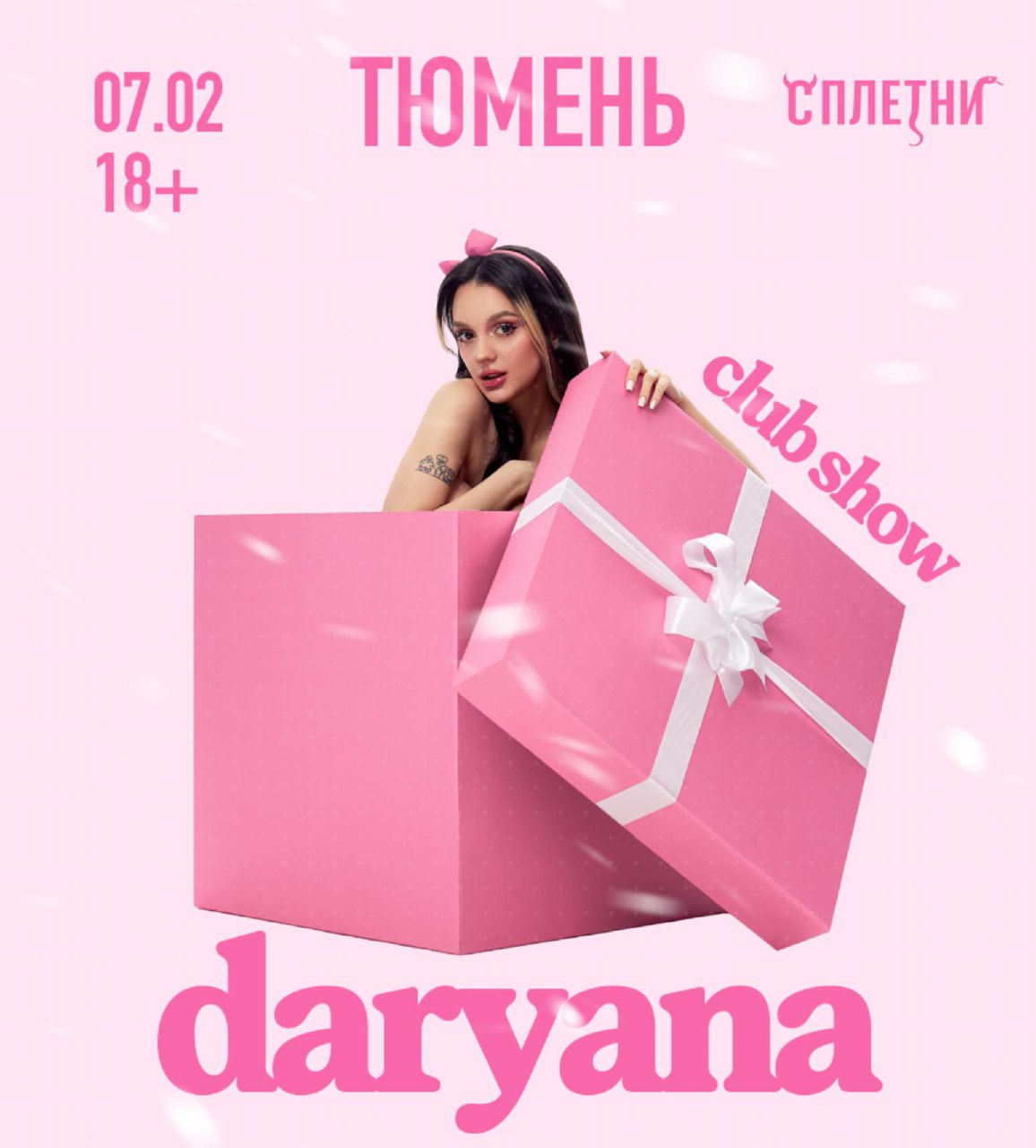 DARYANA / МУЗ ФЕСТ