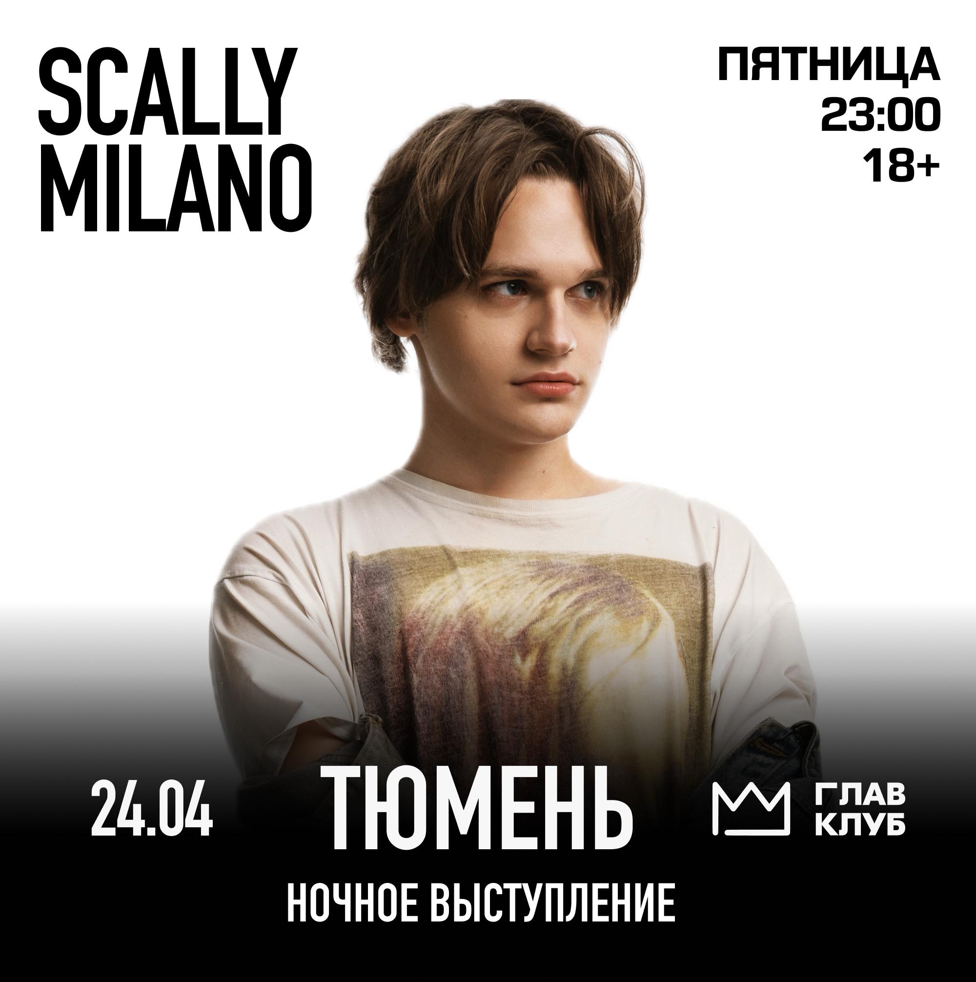 Scally Milano + МУЗ ФЕСТ